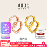 明牌珠宝18K金满天星彩金米字花耳圈耳环耳饰女CSH0051定价 米字花耳圈 K黄小版CSH0342 约0.54-0.71克