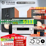 天逸（Winner）AD-86D合并式HIFI解码功放机发烧级立体声高保真HIFI组合蓝牙功放机 套餐6：搭配TY30CD + 惠威D8.1