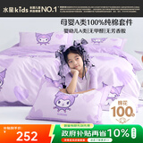 水星儿童A类三/四件套纯棉被套床笠枕套单人学生宿舍抗菌套件1.2米床150*210cm