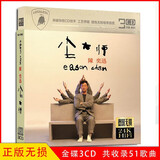 正版唱片 陈奕迅专辑 尘大师 孤勇者 精选流行经典歌曲 汽车载cd碟片无损音乐3CD光盘 24K金碟