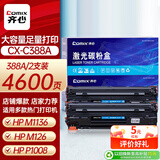 齐心（COMIX）388A硒鼓大容量2支装88A硒鼓 碳粉盒适用惠普M1136硒鼓 打印机HP P1007 P1008 P1106 M1213nf M1216nfh
