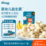 禾泱泱酸奶溶豆香蕉味18g宝宝零食高钙含益生菌入口易溶好吞咽