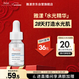 雅漾（Avene）恒润肌活保湿精华露10ML密集锁水长效补水滋润保湿护肤