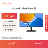 华为MateView SE 23.8英寸显示器 100Hz高刷 IPS全面屏 P3广色域 低蓝光无频闪 DP+HDMI 电脑办公