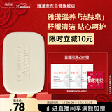 雅漾（Avene）三重滋润洁肤皂100g 温和清洁 控油敏感肌肤 洁面皂香皂洗面奶