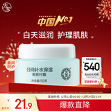 大宝美容日霜50g补水保湿乳液面霜护肤品润肤改善皮肤粗糙圣诞礼物