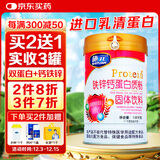 施元 蛋白质粉 钙铁锌 维生素营养补品 乳清蛋白植物蛋白粉 1020克/罐