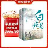 名人经典历史人物传记：杜甫传+白居易传（附行程卡，附杜甫和白居易诗选）