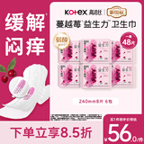 高洁丝【健康祛味】蔓越莓益生力卫生巾240mm *48片姨妈巾京东自营旗舰