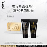 YSL圣罗兰星享盒底妆系列（粉底液LC2 亮肌乳）