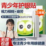 BEAI叶黄素青少年护眼贴儿童冷敷缓解眼睛疲劳非近视眼散光润目