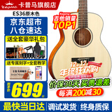 KEPMA卡普马EDC/EAC/D1C吉他旗舰正品卡马吉他卡玛民谣初学者男女 36英寸【儿童/女生】ES36原木色