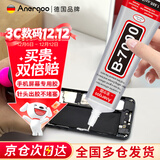 ANERGOO 安尔固b7000手机屏幕专用胶水京东自营屏幕开胶封边强力胶透明多功能手工珠宝金属玻璃塑料万能胶 50mL