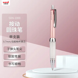 uni三菱（uni）按制圆珠笔金属杆原子笔中油笔软胶笔握 低重心白胶粉杆 SXN-1000 0.7mm黑色