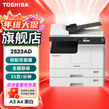 东芝（TOSHIBA） DP-2523A打印机东芝黑白复印机a3a4多功能一体机激光复合机 2523AD+输稿器+第二纸盒（打印店必选）