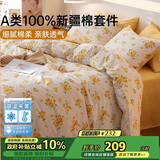 多喜爱纯棉床上四件套 A类全棉双人床上用品被套罩床单四件套1.5米床203*229cm