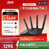华硕（ASUS）RT-BE82U WiFi7电竞路由器无线家用游戏路由 5个2.5G口Ai路由全屋wifi7套装Aimesh随心组