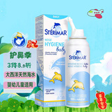舒德尔玛（STERIMAR）小海豚海盐水喷鼻 婴儿生理盐水洗鼻 儿童成人鼻塞喷雾 温和100ml