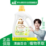 斧头 牌（AXE）衣物柔顺剂（清幽百合） 3L 衣物柔软 清香持久