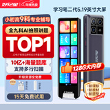 好记星好记星【5.19英寸大屏】英语点读笔学习电子词典神器翻译学习机小学到高中同步儿童节礼物 P80 128GB 5.19屏+拍照搜题+多行