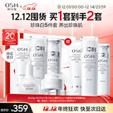 欧诗漫（OSM）珍珠白洁面水乳精华面霜护肤品套装补水美白淡斑圣诞礼物送女友