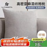 La Torretta抱枕靠垫 办公室腰枕靠枕床头欧简约可拆洗纯色亚麻沙发垫 灰