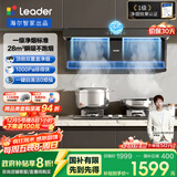 海尔（Haier）统帅（Leader）懒人油烟机一级净烟顶侧双吸抽油烟机自营国家补贴28风量大吸力油烟机F28 以旧换新