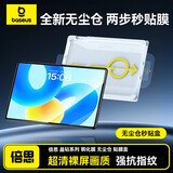 倍思适用华为matepadpro12.2平板钢化膜护膜类ar膜无尘仓【超清裸屏】适用2025/24款matepadpro-12.2寸