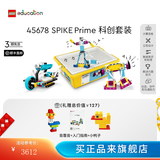 乐高教育SPIKE 10岁+ 机器人赛事编程赛事steam儿童玩具积木生日礼物 45678 SPIKE™ Prime 科创套装