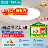 四季沐歌（MICOE）照明吸顶灯led卧室灯具套餐全屋客厅灯饰阳台过道餐厅简约包安装