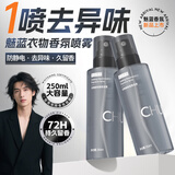 初蔓衣物衣服除味香氛喷雾男士抑菌除螨防静电留香熏羽绒服去烟味汗味 【魅蓝香氛】衣物香氛喷雾250ml 大型商超热卖衣物香氛喷雾TOP