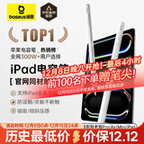 倍思电容笔iPad触控笔【2025升级】适用25年iPad Pro/Air/Mini/iPad11平板触屏手写笔Applepencil二代
