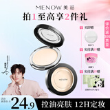 美诺粉饼控油遮瑕定妆粉散粉补妆干皮持久防水防汗大白饼圣诞礼物