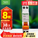 施耐德电气  空气开关 1P+N C20A 双进双出微型断路器DPN空开 MGNEA9A45C20R