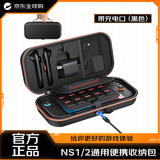 FASTSNAIL Switch2/Switch1 便携收纳包 带充电口（黑色）大容量 可放 joy-con 手柄 兼容NS2/1