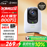 360摄像头9pro 旗舰版 800万云台家用摄像头家用监控手机远程监控器360度夜视全景婴儿宠物看护