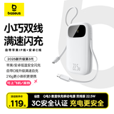 倍思【国标3C认证可上飞机】充电宝自带双线22.5W快充10000毫安移动电源便携适用于华为苹果小米手机