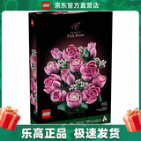 乐高（LEGO）10374 粉玫瑰花束 创意永生花束摆件拼搭积木模型玩具生日礼物