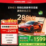 康佳电视55E9HES 55英寸 288Hz游戏电视 MEMC 3+32G 4K超清全面屏 智能投屏平板电视 一级能效国家补贴