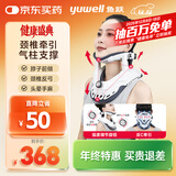 鱼跃（Yuwell）颈椎牵引器超轻盈家用颈托颈椎支撑医用固定器颈托护BA-JQ-E-I