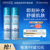 依泉（Uriage）保湿补水喷雾300mlx2爽肤水舒缓泛红保湿修护 法国原装进口