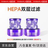 宜百利 适配戴森Dyson吸尘器配件V10过滤芯滤网滤棒后置滤芯海帕滤芯排风滤网*2只装（国版）3505