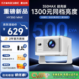 MAGCUBIC【越级亮度】麦比科HY350MAX投影仪家用办公京东自营家庭影院投影电视一体（超大内存  2G+16G ）