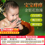 艾裕儿童泡澡中药包金银花婴儿泡澡包宝宝药浴包小儿健体艾草艾叶洗澡 061清痱泡澡(红痱/热痱)20g*12袋