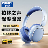 飞利浦（PHILIPS）【重磅旗舰双金标认证】头戴式主动降噪真无线蓝牙耳机电竞游戏音乐隔音高清音质耳麦TAH6519蓝