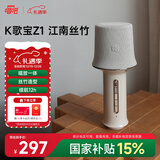 唱吧K歌宝Z1·江南丝竹凝脂色 话筒音响一体麦克风 无线话筒 娱乐家庭ktv音箱 生日礼物