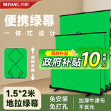 贝阳（beiyang）1.5米*2米专业直播绿幕背景布 一体式地拉绿布背景布手提式便携直播抠像布摄影折叠绿布伸缩含支架