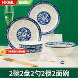 HKML碗盘碟套装家用景德镇碗筷陶瓷器吃饭碗菜盘面汤碗鱼盘勺组合餐具 蓝青花2碗2盘2勺2筷2面碗