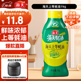 海天 蚝油1kg 上等调料 挤挤装 上色提鲜增香 家用调料 点蘸捞拌焖煮