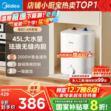 美的（Midea）7.6升储水式小厨宝台下电热水器家用45升一级能效京东自营2000W厨房热水宝国家补贴F7.6-20CB5(ES)